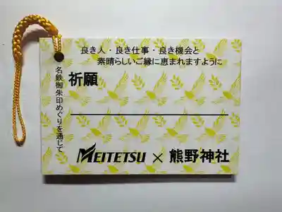 東海市熊野神社の絵馬