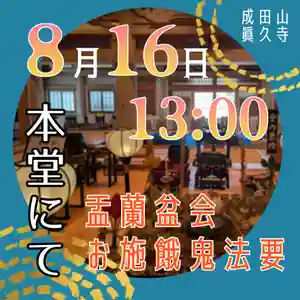 眞久寺の体験その他 2025年08月16日(土)〜(2025年08月14日(木) 15時02分15秒投稿)