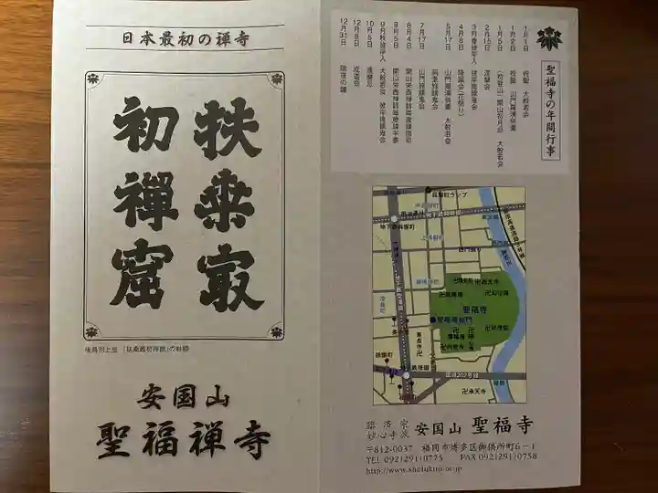 聖福寺(福岡県)