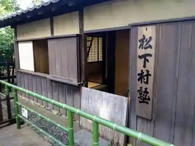 松陰神社(東京都)