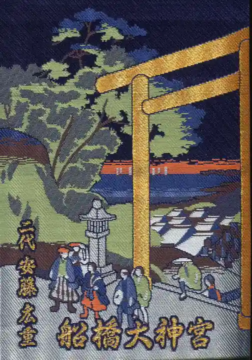 意富比神社の御朱印帳