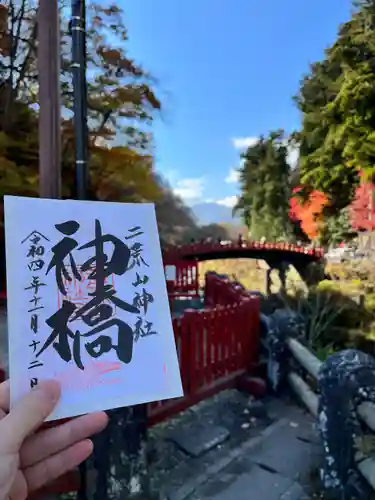 神橋(二荒山神社)の御朱印