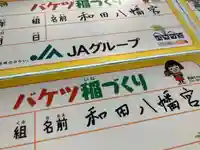 總社 和田八幡宮(福井県)