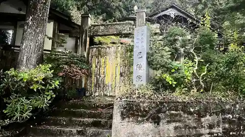 巴陵院(和歌山県)