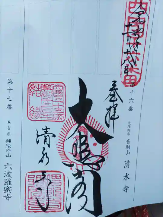 清水寺(京都府)