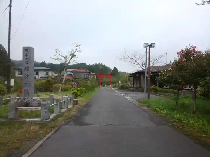 阿字ヶ池弁財天のその他建物