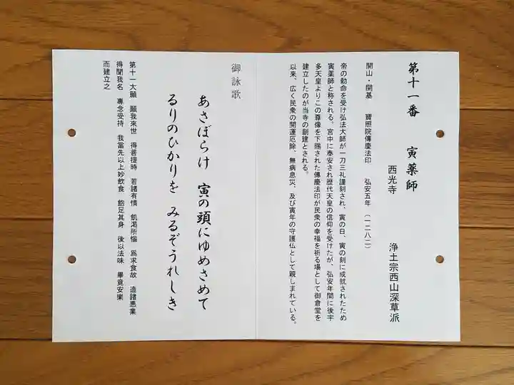 西光寺の御朱印