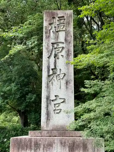 橿原神宮(奈良県)