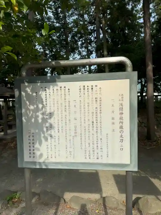 甲斐國一宮 浅間神社(山梨県)