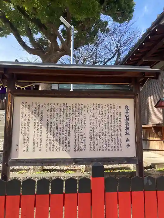 浅香山稲荷神社(大阪府)