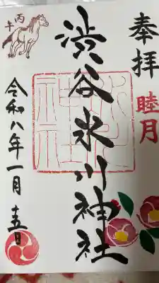 渋谷氷川神社の御朱印