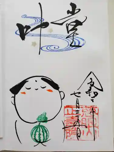 正寿院の御朱印