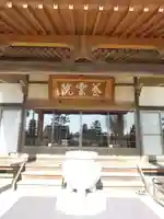 養雲院の本殿・本堂