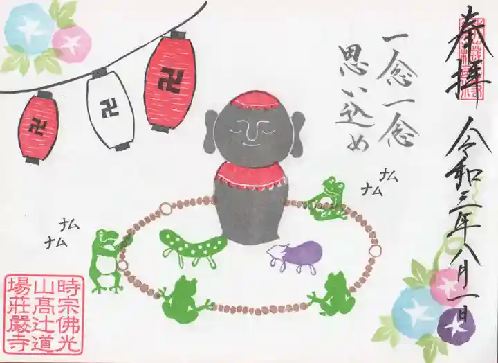 荘厳寺(京都府)