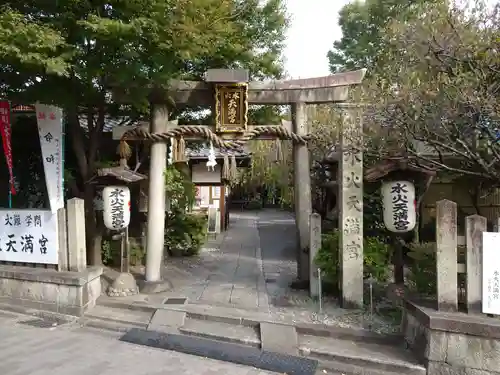 水火天満宮の鳥居