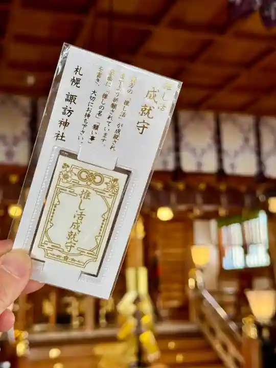 札幌諏訪神社(北海道)