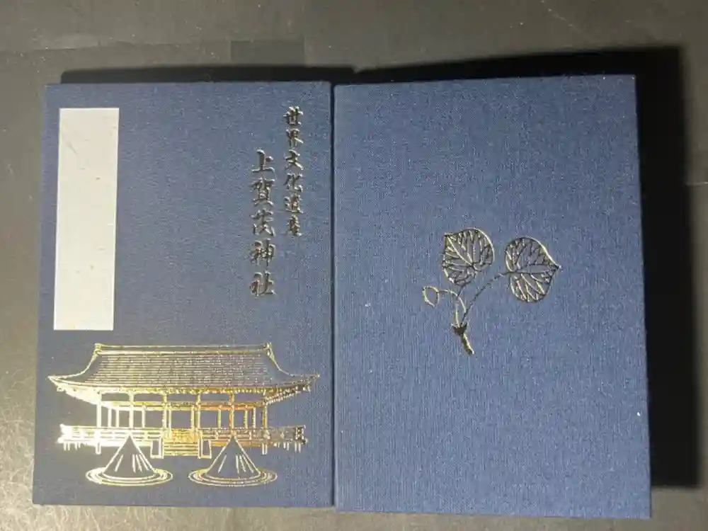 賀茂別雷神社（上賀茂神社）の御朱印帳