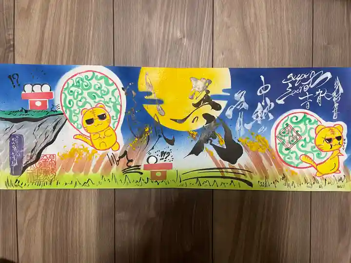 錦鯱神社の御朱印