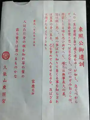 久能山東照宮(静岡県)