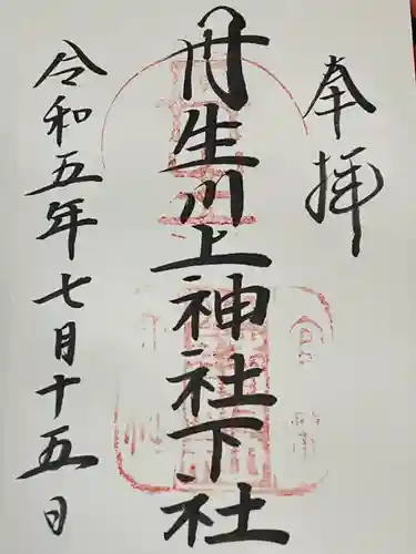 丹生川上神社（下社）(奈良県)