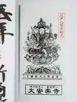 大安楽寺(東京都)