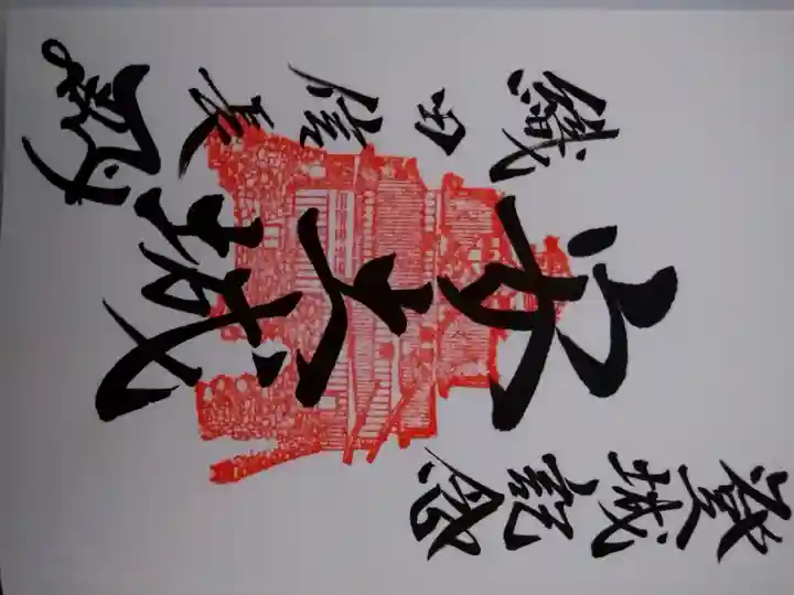 総見寺の御朱印