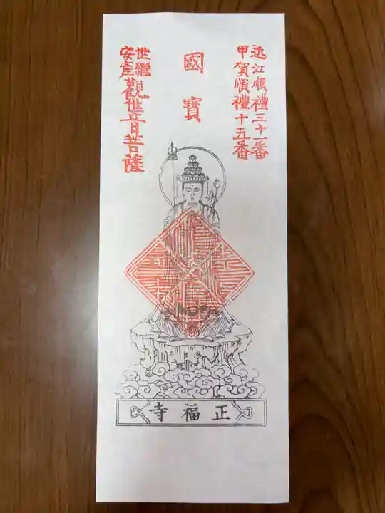 正福寺(滋賀県)