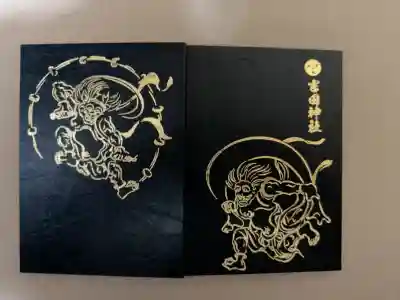 常陸第三宮　吉田神社の御朱印帳