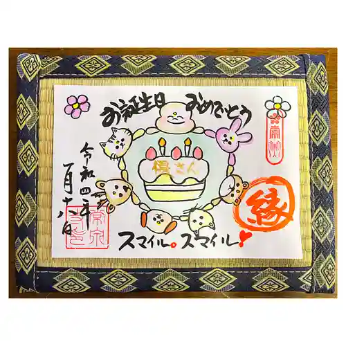 常泉寺の御朱印