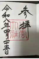 出雲大社の御朱印