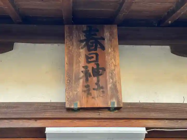 春日神社(三重県)