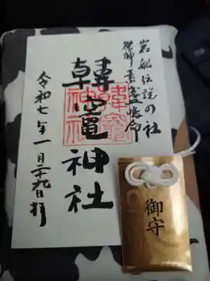 韓竈神社(島根県)