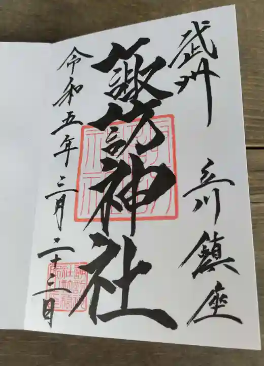 諏訪神社の御朱印