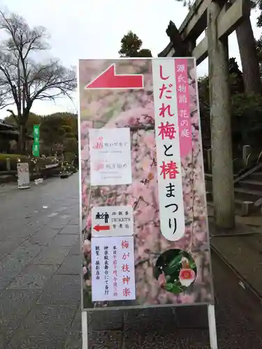 城南宮(京都府)