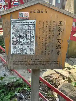 泉野菅原神社(石川県)