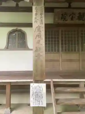 玉龍寺(岐阜県)