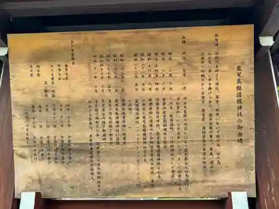 鹿児島縣護國神社(鹿児島県)