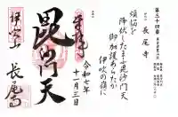 長尾護国寺(滋賀県)