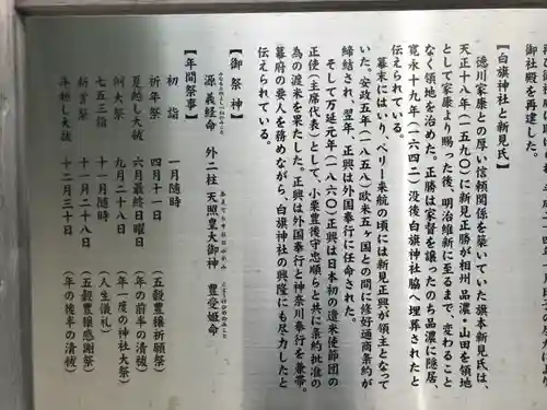 白旗神社（品濃白旗神社）の歴史