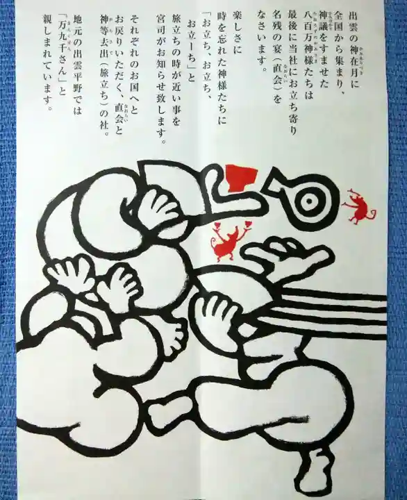 万九千社(島根県)