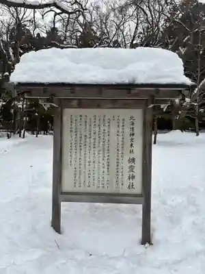 北海道神宮の歴史