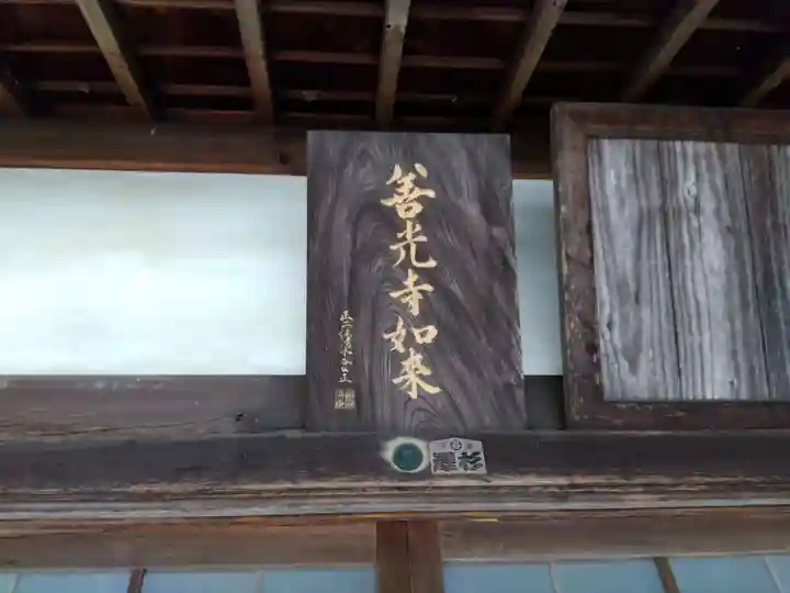 善光寺(岐阜県)