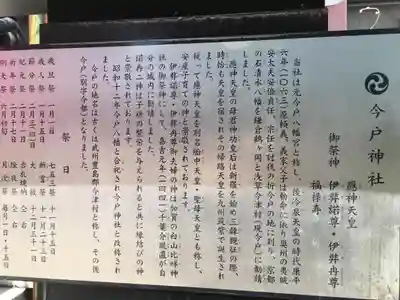 今戸神社の歴史