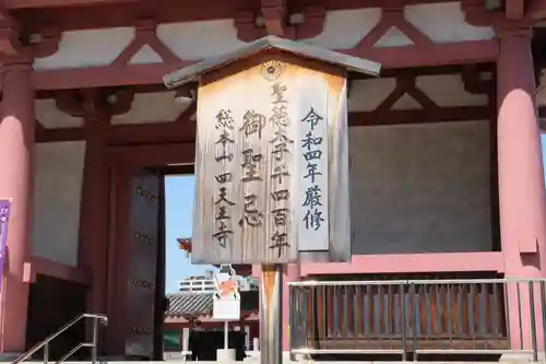 四天王寺のその他建物