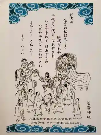 若宮神社の御朱印 2022年01月