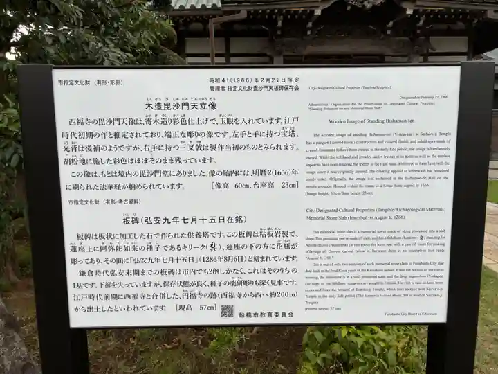 西福寺(千葉県)