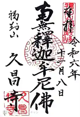 久昌寺(京都府)