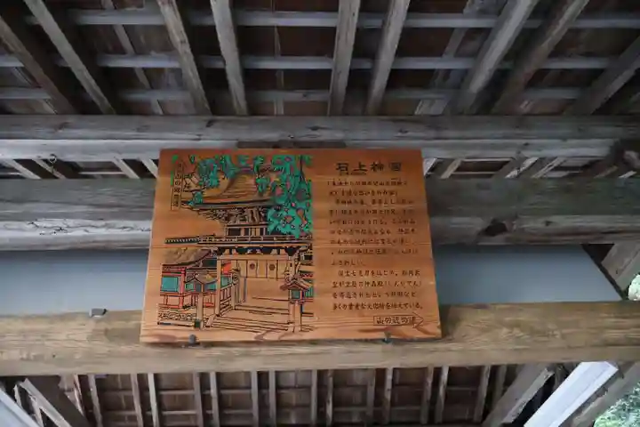 石上神宮(奈良県)