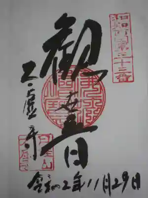 太虚寺の御朱印