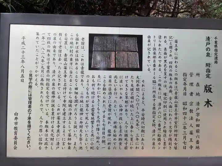 薬王寺(千葉県)